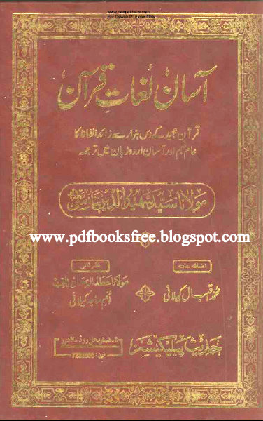 Feroz Ul Lughat Urdu Pdf Download Feroz Ul Lughat Urdu Pdf Download