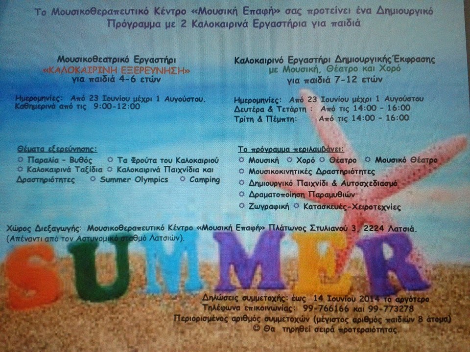 Kids have Fun in Cyprus Summer Schools Nicosia