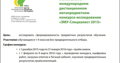 Конкурс эму специалист результаты Конкурс эму специалист результаты