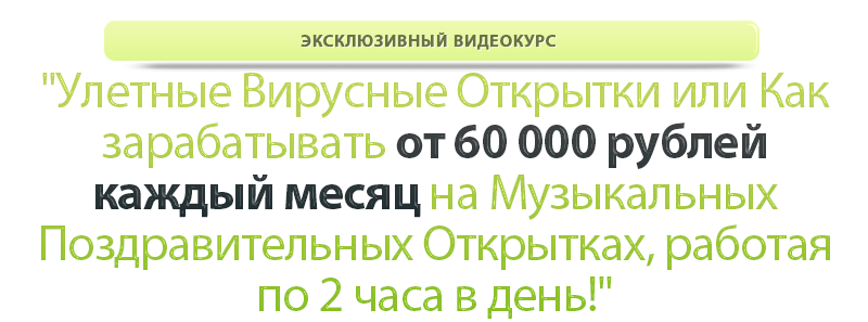 Заработок на открытках 1141 Заработок на открытках 1198