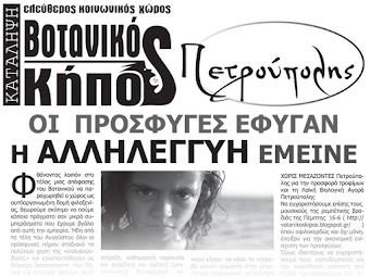 Εφημεριδάκι Βοτανικού Κήπου