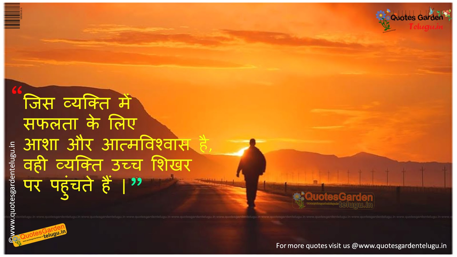 Best success quotes in hindi with hd wallpapers 1208 | QUOTES GARDEN TELUGU  | Telugu Quotes | English Quotes | Hindi Quotes |