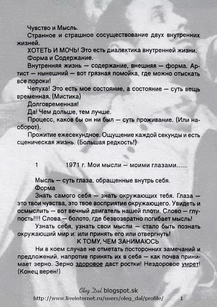 Дневник Олега Даля Читать Дневник Олега Даля Читать