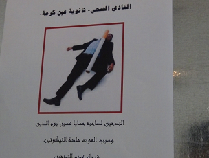 ورشات تطبيقية لانجاز ملصقات فنية حول أضرار التذخين