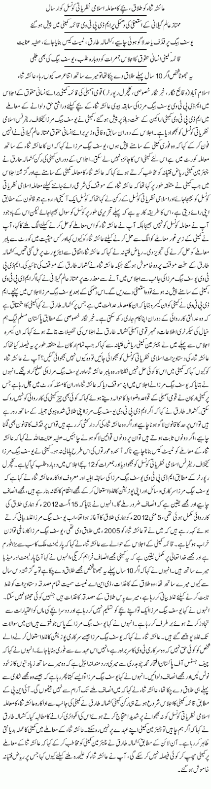 Ayesha Sana Son Death News
