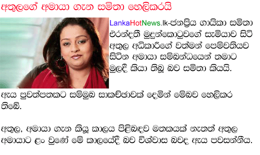 Samitha+Mudunkotuwa Samitha & Athula ~ Gossip Lanka Hot News | lankahotnews.com | Gossip ...