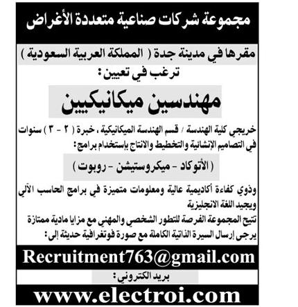 وظائف للمهندسين السعوديين Eng Job Twitter