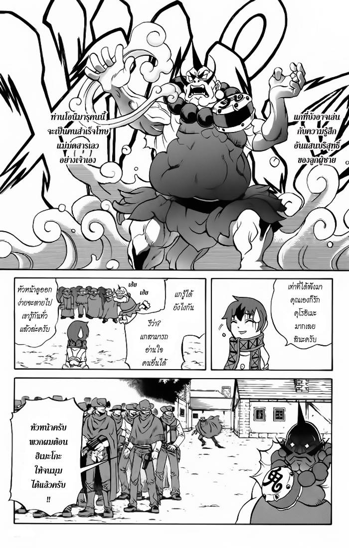 Kurohime 1 TH มือปืนมนตรา หน้า 24