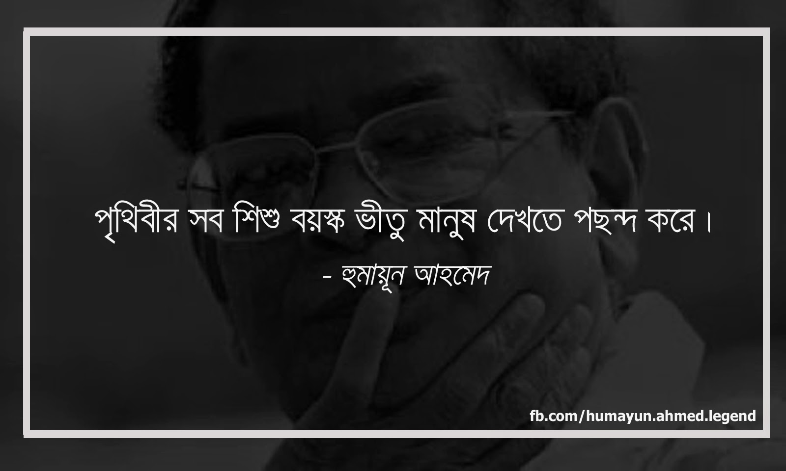 Humayun Ahmed Quotes In Bangla. QuotesGram