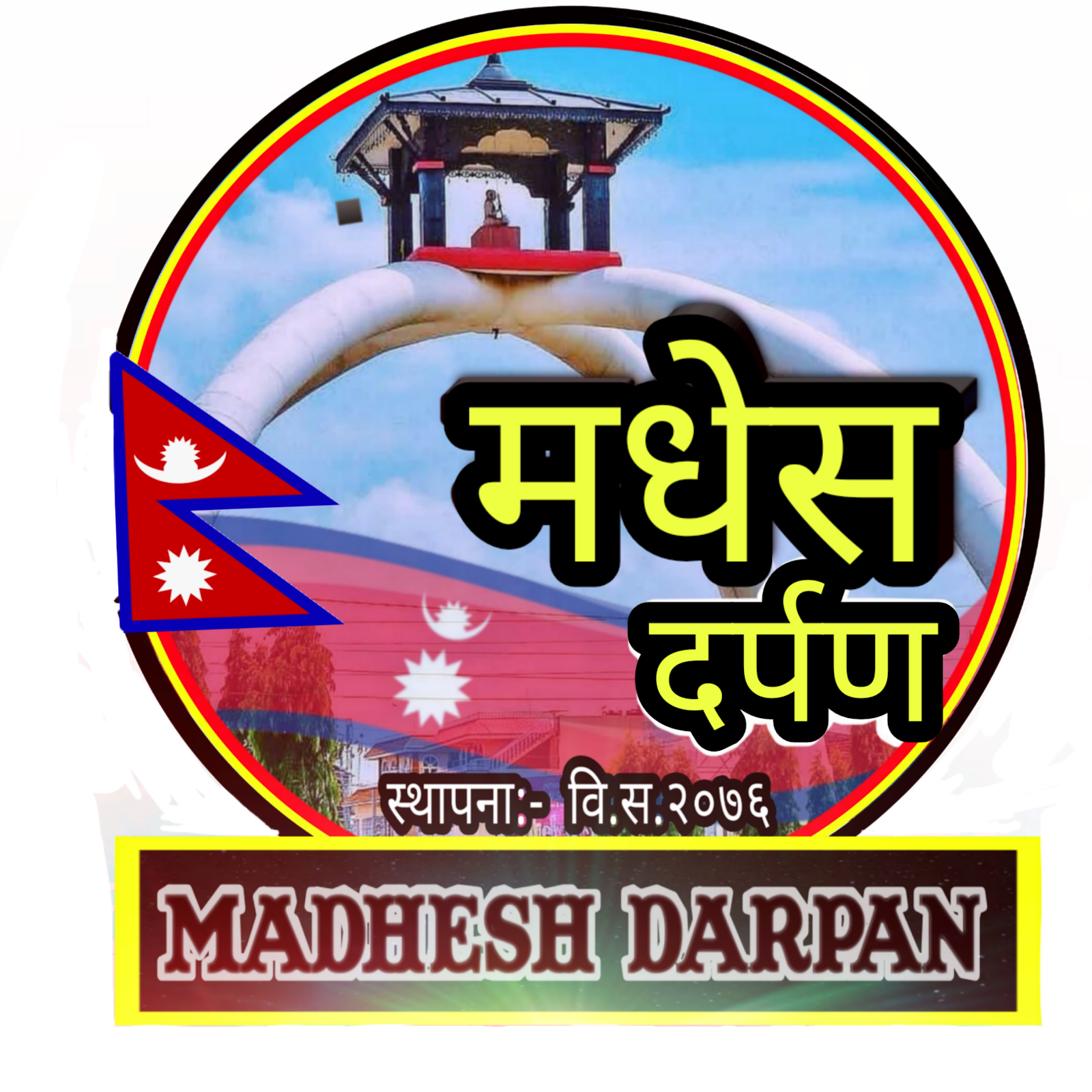 Madhesh Darpan