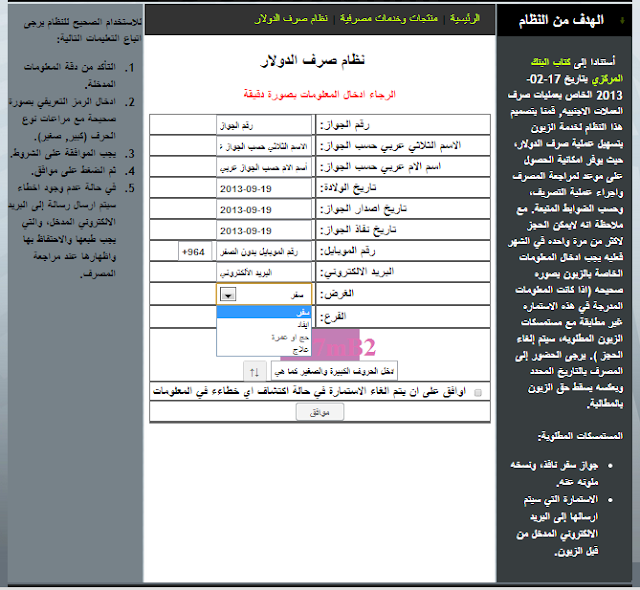 نظام صرف الدولار في المصرف العراقي للتجارة نظام صرف الدولار في المصرف العراقي للتجارة