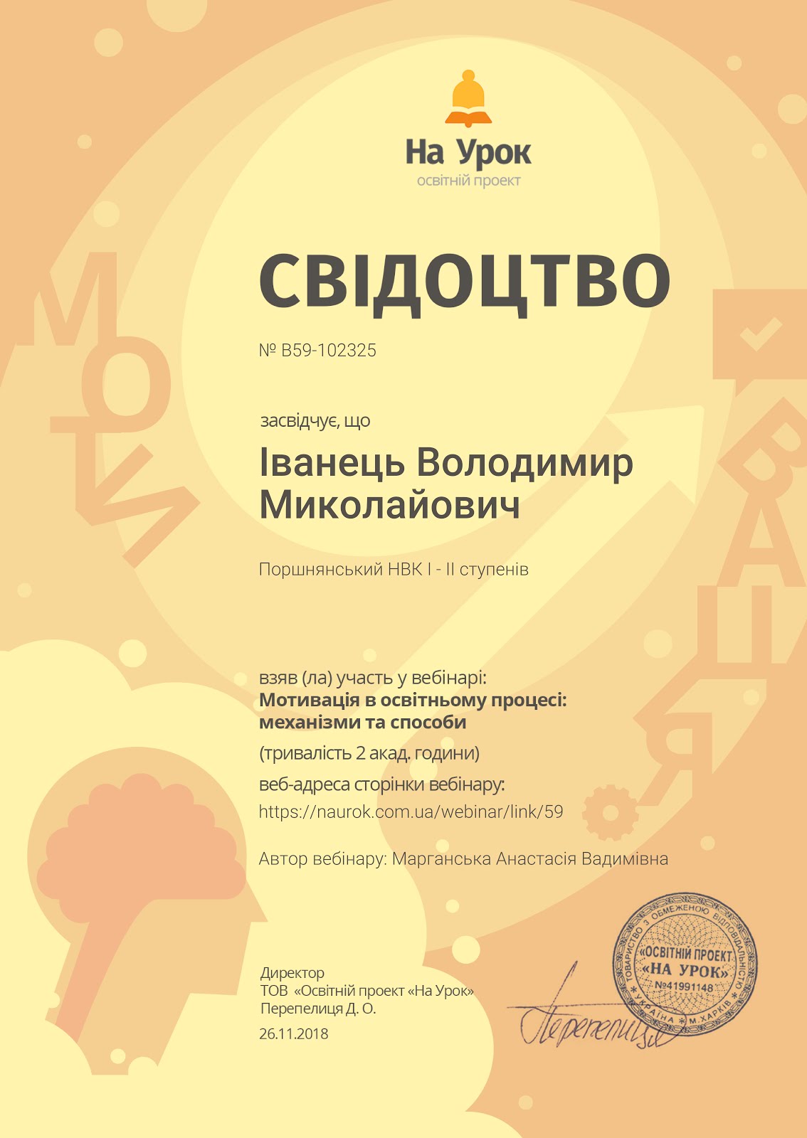 Вебінар"Мотивація в освітньому процесі: механізми та способи"!