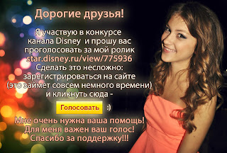 Disney ru kanal конкурсы участвовать Disney ru kanal конкурсы участвовать