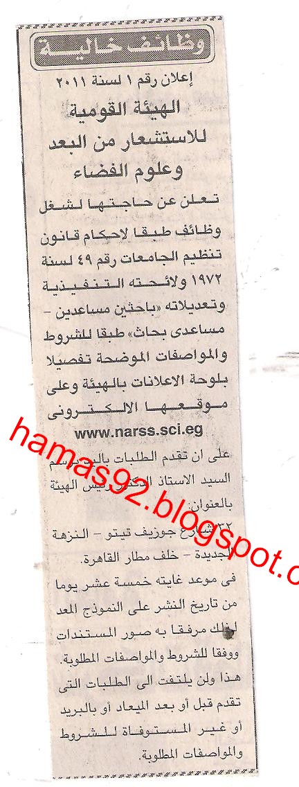 وظائف الهيئة القومية للاستشعار عن بعد - وظائف الصحف المصرية الاحد 8 مايو 2011 Picture+001