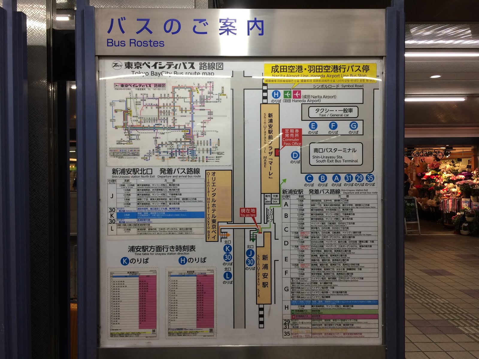 Yoshi223のブログ 新浦安駅南口 東京ベイシティバスの発車案内ディスプレイ