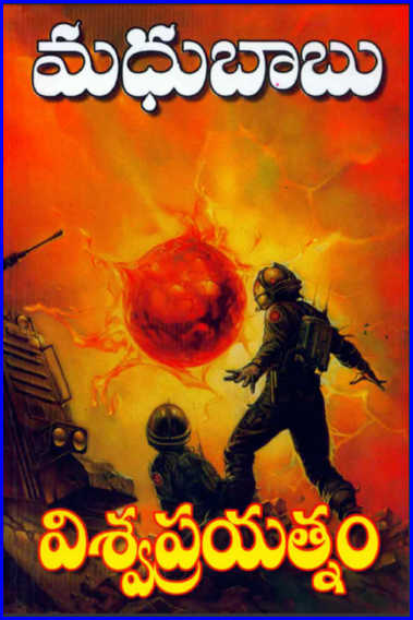 madhu babu latest telugu novels madhu babu latest telugu novels