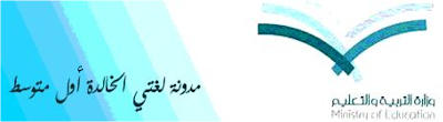 لغتي الخالدة أول متوسط ورقة عمل المذكر والمؤنث