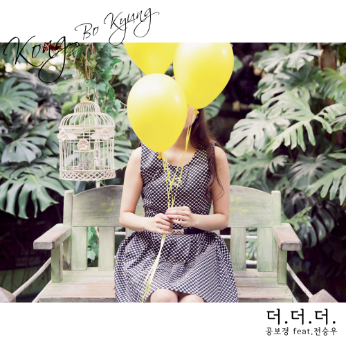 Kong Bo Kyung – 더더더 – Single