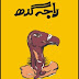 Free Urdu Novel Raja Gidh By Bano Qudsia