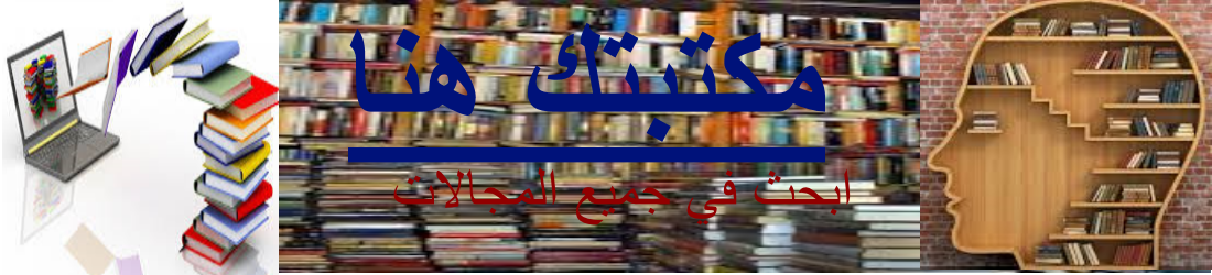 مكتبة كتب 