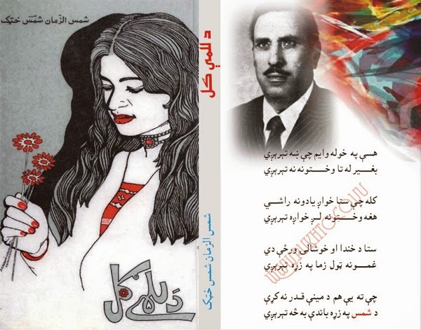 Shamsul Zaman Shams Pashto Books Download Pashto Poetry E Books / Pashto PDF Books / Poetry Books / Novel & Fiction Books Sahir Afridi Download Pashto Books Download Pashto Poetry E Books / Pashto PDF Books / Poetry Books / Novel & Fiction Books  Shams Download Pashto Books Download Pashto Poetry E Books / Pashto PDF Books / Poetry Books / Novel & Fiction Books Joun EliaDownload Pashto Books Download Pashto Poetry E Books / Pashto PDF Books / Poetry Books / Novel & Fiction Books