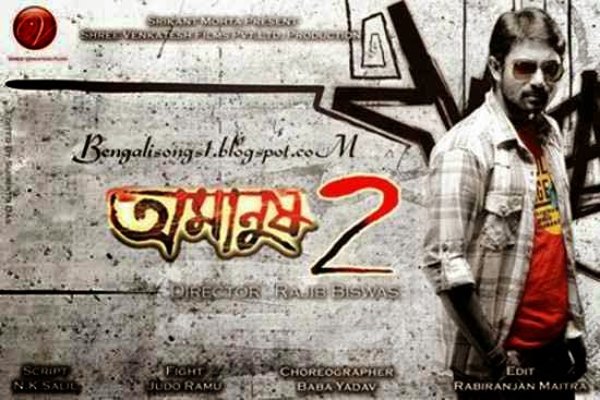 bengali film amanush mp3 song