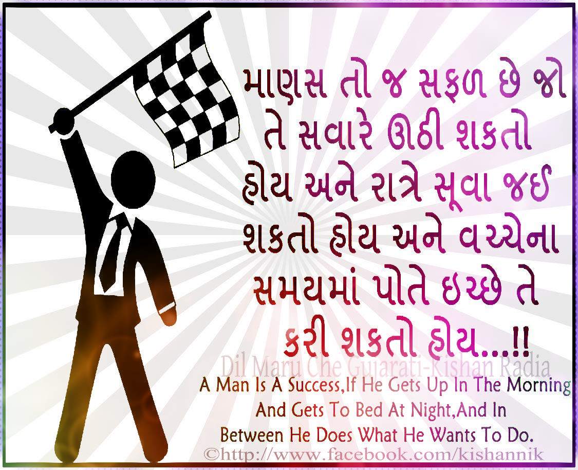 Gujarati Suvichar On Success Gujarati SuvicharGujarati Quotes