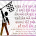 Gujarati Suvichar On Success