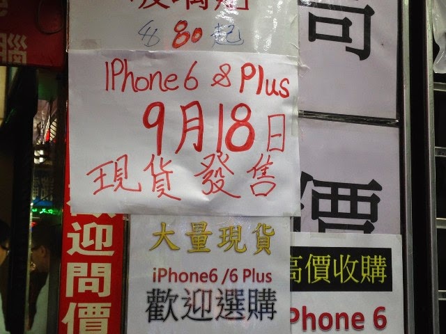 【先達偷步賣機】 iPhone 6 、6Plus 到貨！128GB 搶先價萬三！
