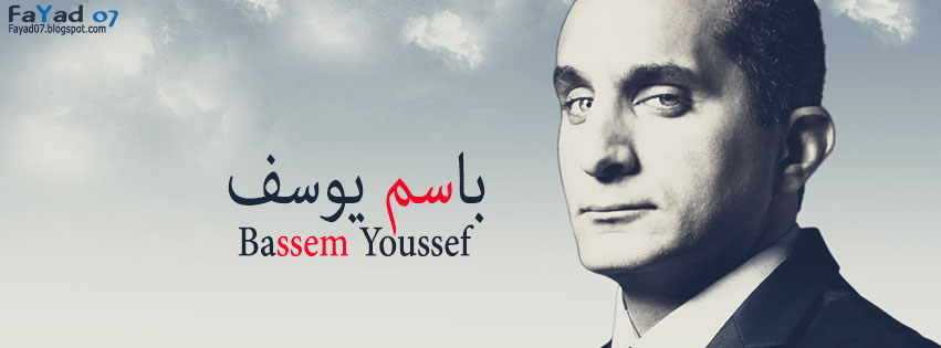 باسم يوسف كفرات فيس بوك facebook covers 9