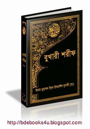 Sahih Bukhari Sharif All Volumes Jild 1, 2, 3, 4, 5, 6, 7