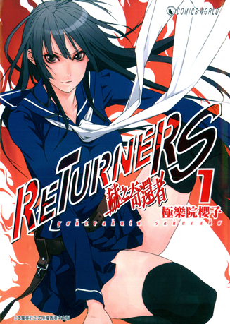 http://2.bp.blogspot.com/-NhGWchM7kQs/T-6BIfzsTMI/AAAAAAAAMBc/ytV3nnmUNCk/s1600/Returners%2B-%2BAka%2Bno%2BKikansha.png