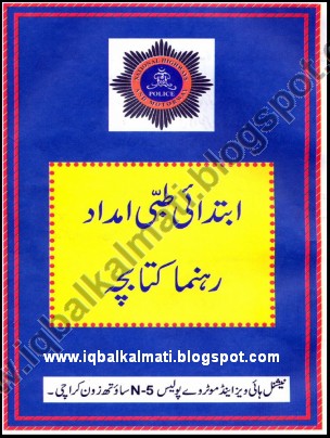 clinical laboratory tests book in urdu pdf