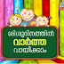 Asianet News Child Editor -Registration Details