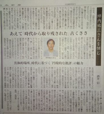 西日本新聞掲載「坪内祐三さんを悼む」