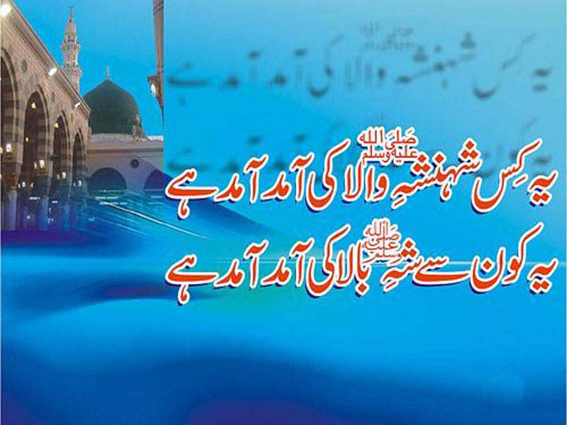 12th Rabi ul Awal Wallpapers 2012 ~ Hindi Sms, Good Morning SMS, Good