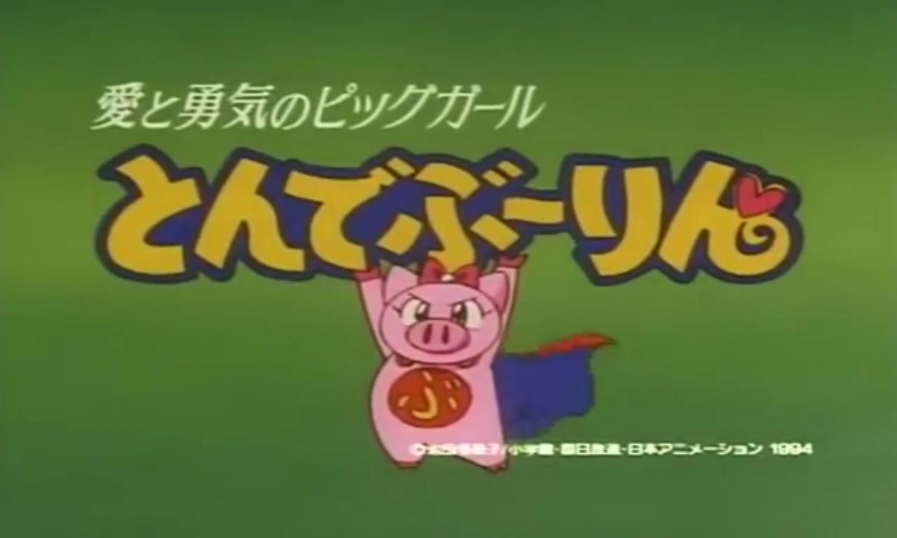Super Boink 90's IBC-13 English-Dubbed nostalgic Anime title card