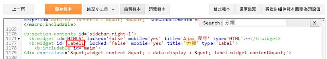 blogger-label-widget-id-Blogger 按下標籤出現文章列表 V2﹍可切換摘要及標題模式
