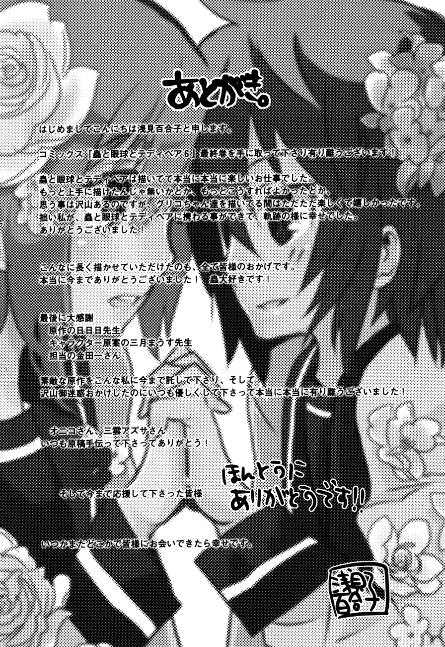 Mushi To Medama To Teddy Bear Vol 6 Chapter 34 End Mangahasu Mushi To Medama To Teddy Bear Vol 6 Chapter 34 End Mangahasu