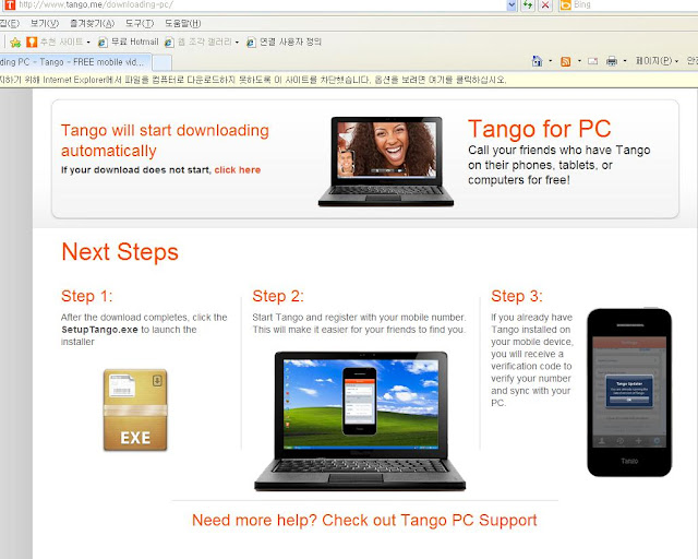공기계스마트폰 전화기 만들기 pc용 탱고 설치 방법1화상 통화 어플 탱고 Tango PC에 설치해서 사용하기