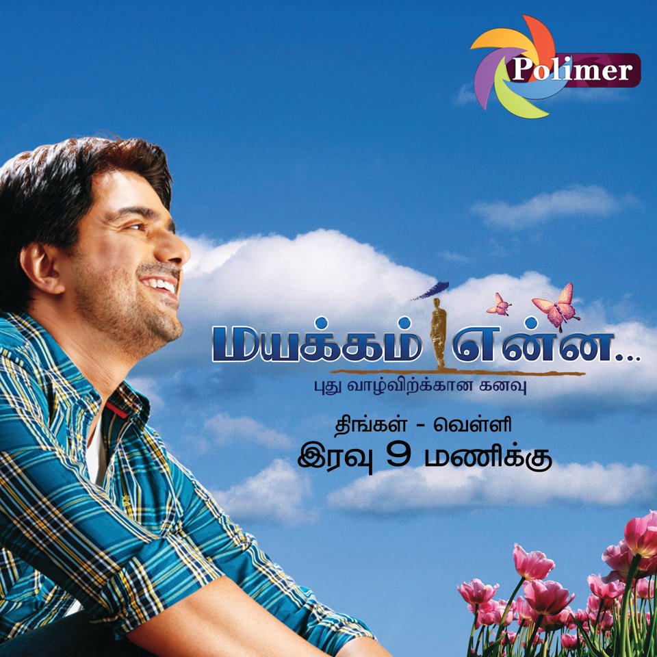 Polimer tv serial songs download in tamil