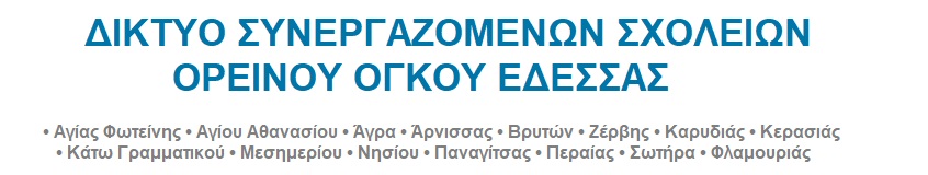 ΔΙΚΤΥΟ ΟΡΕΙΝΟΥ ΟΓΚΟΥ