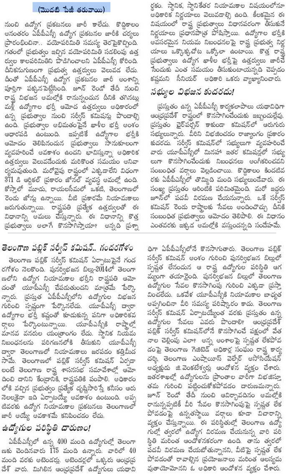 APPSC NEW NOTIFICATIONS DATES FOR EXAMS AND STATUS, SETUP OF TELANGANA PUBLIC SERVICE COMMISSION, APPSC Notifications, APPSC Group 1 Notification, Appsc 2014 Notifications, Jobs and Results Source: Eenadu