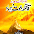 Qafla Dawat o Jihad By Maulana Ameer Hamza Online Read and Free Download 