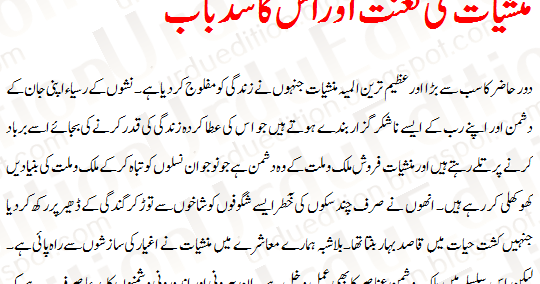 Drugs addiction essay in urdu