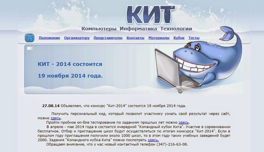 Задание на конкурс кит Задание на конкурс кит