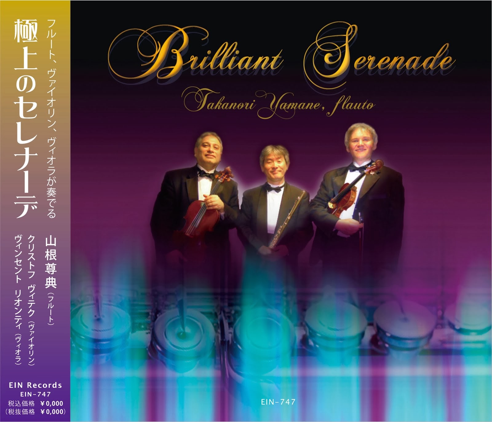 CD Brilliant Serenade極上のセレナーデ