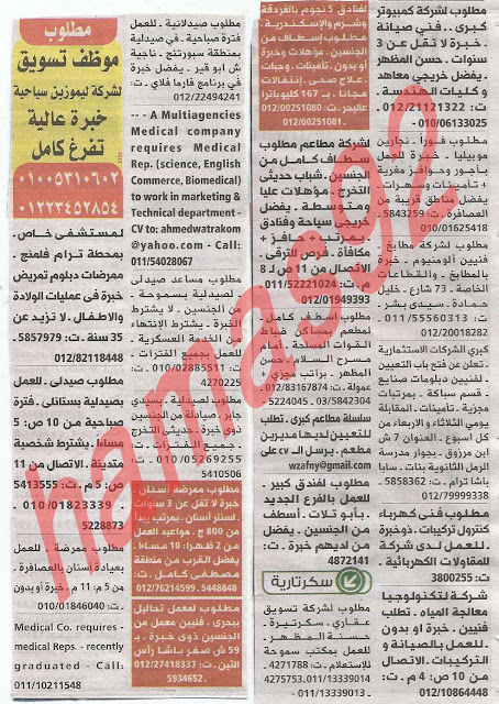 وظائف خالية فى جريدة الوسيط الاسكندرية الجمعة 10-05-2013 %D9%88+%D8%B3+%D8%B3+7