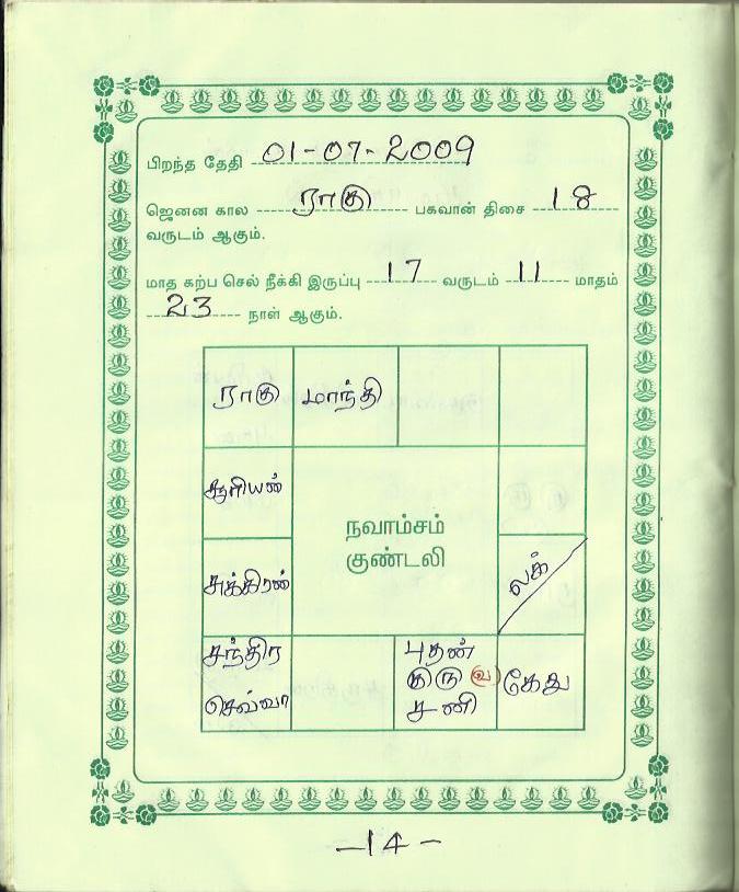 JOTHIDAMMATRIMONY JATHAGAM
