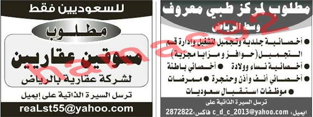 وظائف شاغرة فى جريدة الرياض السعودية الاثنين 01-04-2013 %D8%A7%D9%84%D8%B1%D9%8A%D8%A7%D8%B6+2